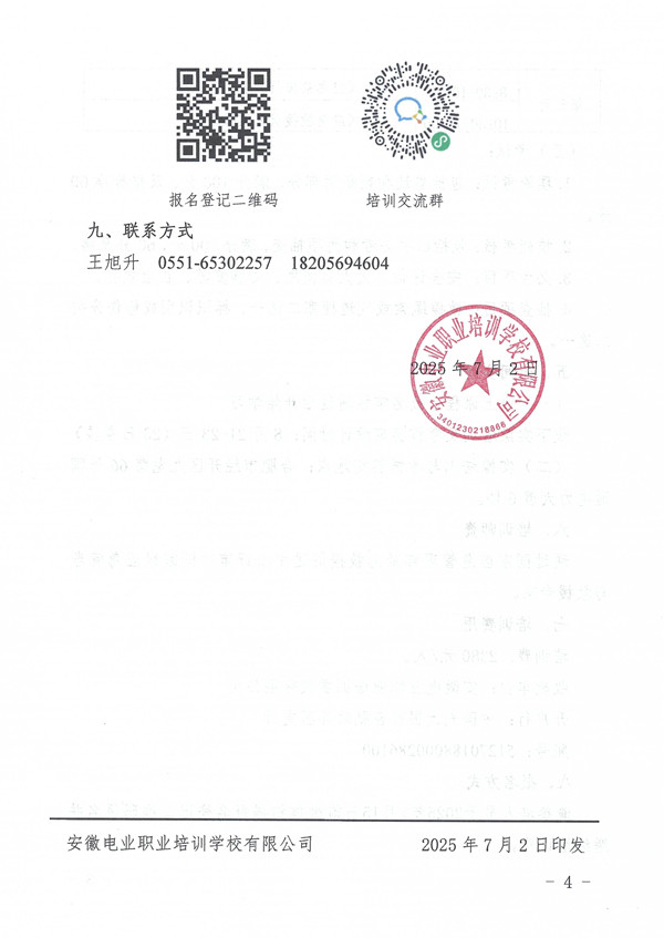 关于举办五级应急救援员培训取证的通知_页面_4_副本.jpg
