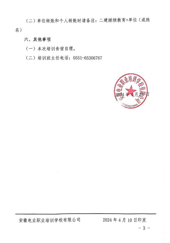 二期二建机电面授班培训通知（8号文）(1)_页面_3_副本.jpg
