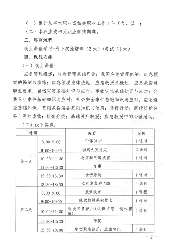关于举办五级应急救援员培训取证的通知_页面_2_副本.jpg