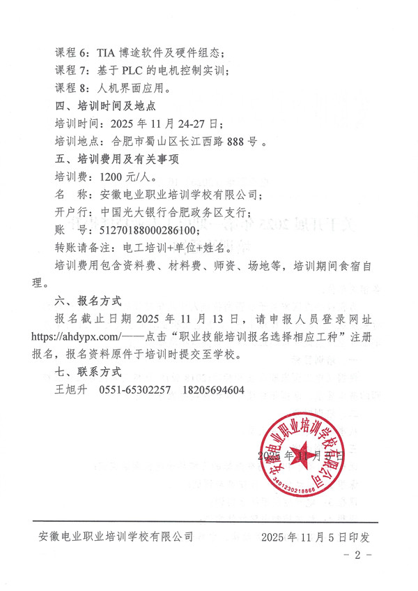 关于开展2025年第一期电工专业技能提升培训的通知_页面_2_副本.jpg