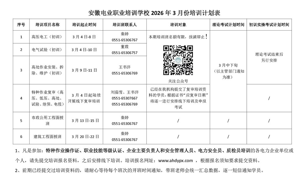 安徽电业职业培训学校3月培训计划表 _副本.jpg